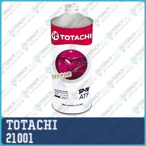 Масло трансмиссионное TOTACHI ATF SP-IV 1л (4589904921414) 21001