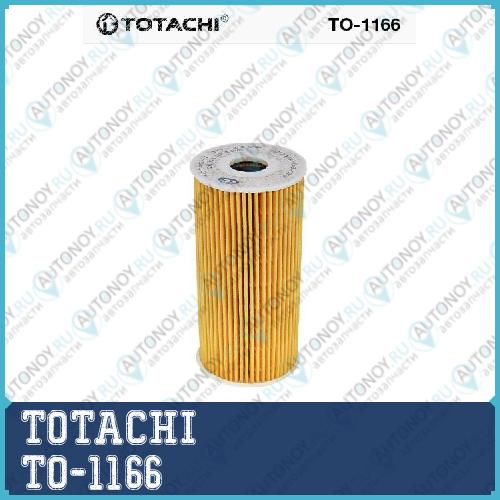 Масляный фильтр TOTACHI TO-1166 O-005 26320-2F000 TO-1166