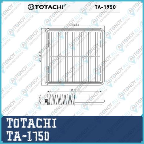 Фильтр воздушный TOTACHI TA-1750