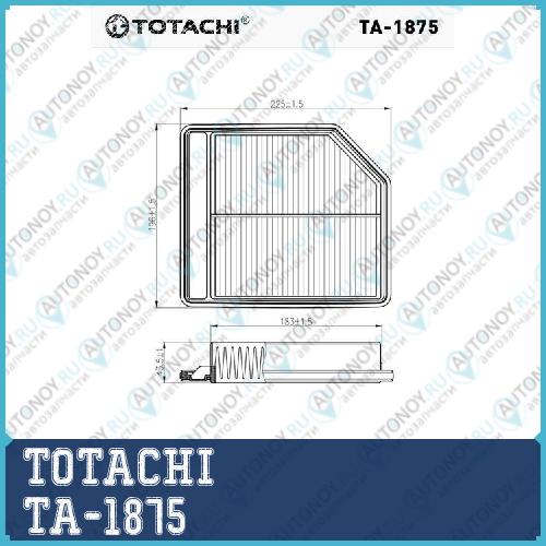 Фильтр воздушный TOTACHI TA-1875