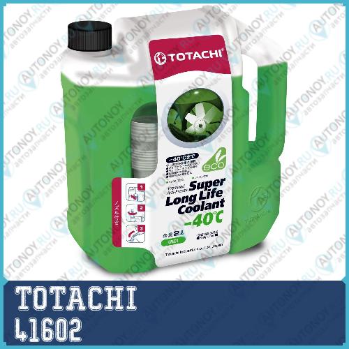 Антифриз TOTACHI Super LONG LIFE Coolant green -40C 2л 4589904520525 41602