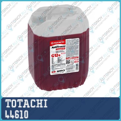 Концентрат антифриза TOTACHI NIRO Антифриз Red G12+ 10кг 44610
