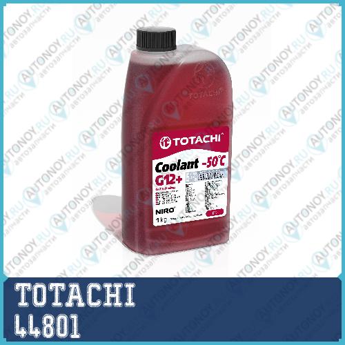 Антифриз TOTACHI NIRO COOLANT Red -50C G12+ 1кг 44801