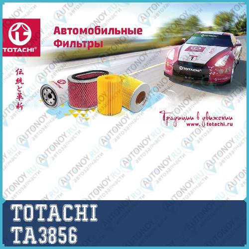 Фильтр воздушный  TA3856