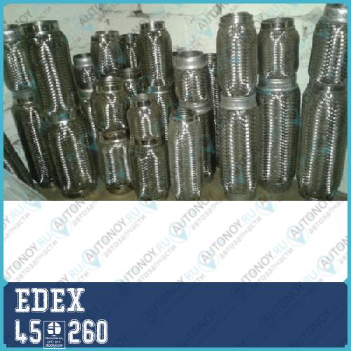 Гофра приемной трубы 45X260 EDEX трехслойная 45260 45.260