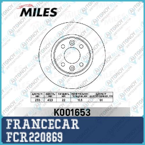 Диск тормозной передний (258x22) Renault Clio IV Logan II Sandero II FCR220869