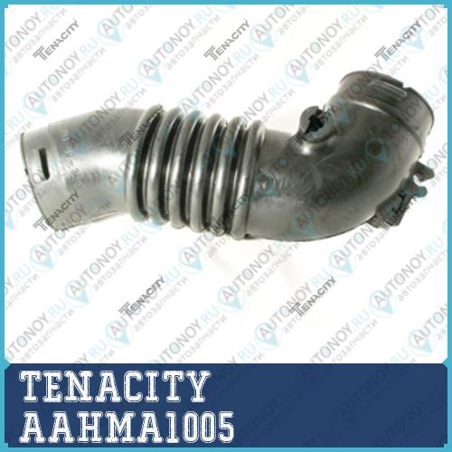 Воздуховод AAHMA1005