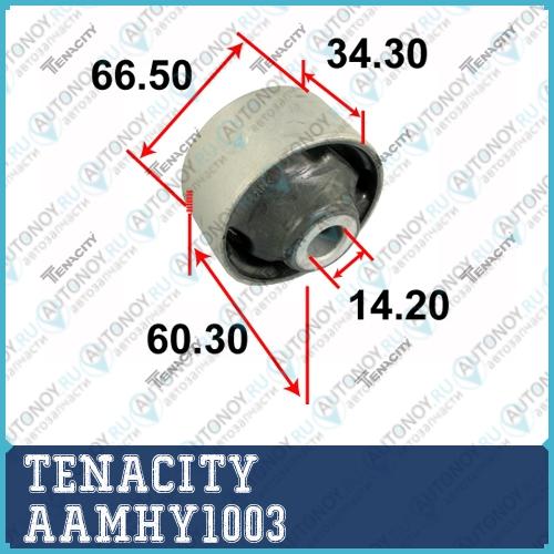 Сайлентблок AAMHY1003