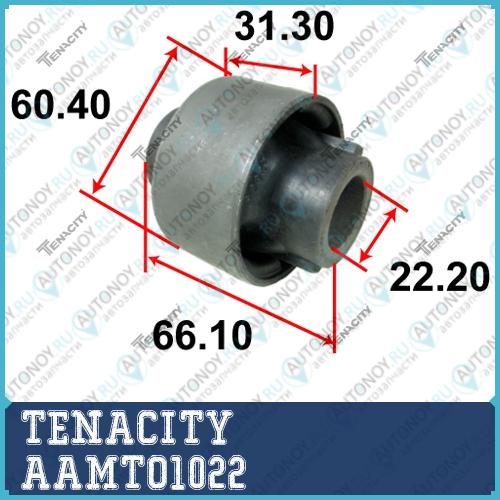 Сайлентблок нижнего рычага AAMTO1022