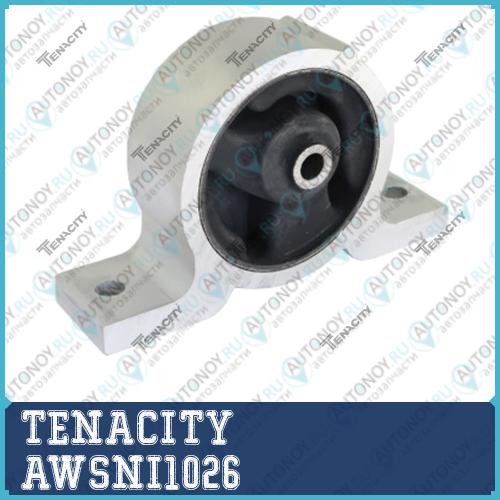 Опора двигателя резиновая Tenacity (428) AWSNI1026