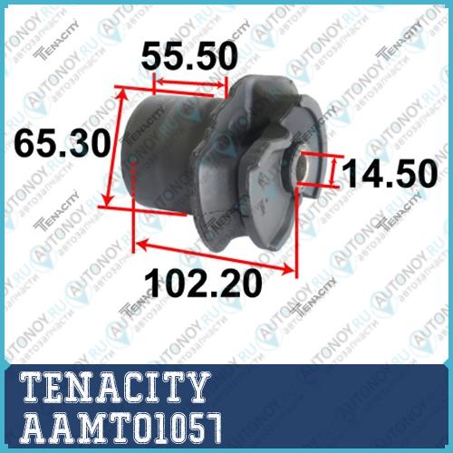 Сайлентблок задней балки AAMTO1057