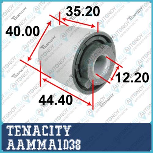 Сайлентблок AAMMA1038