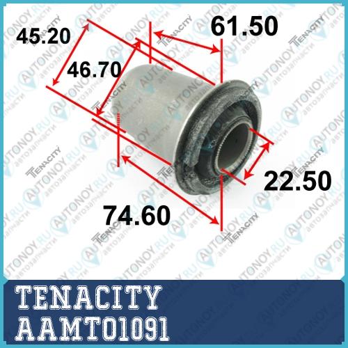 Сайлентблок AAMTO1091