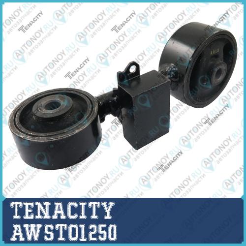 Опора двигателя резиновая Tenacity (1177) AWSTO1250