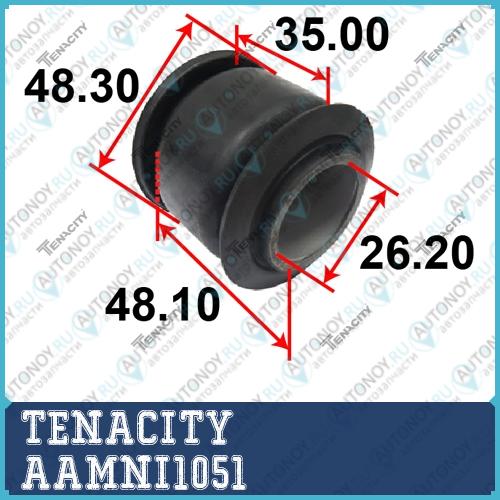 Сайлентблок передней подвески AAMNI1051