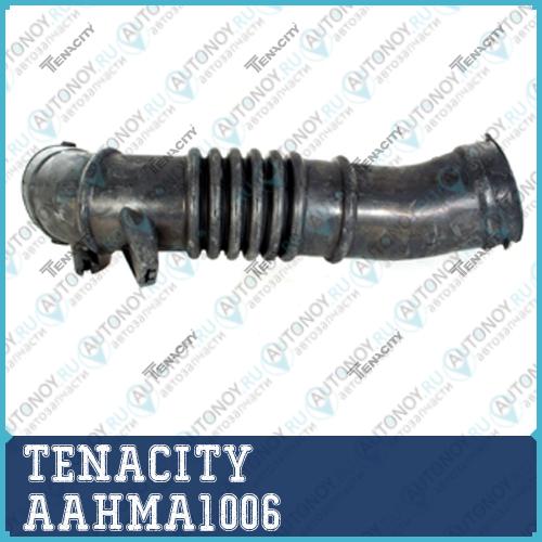 Воздуховод AAHMA1006