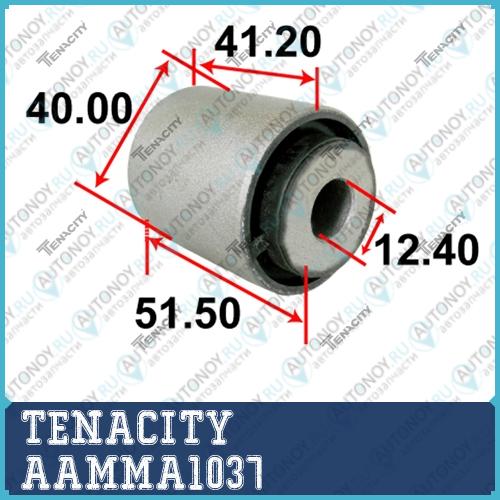 Сайлентблок AAMMA1037
