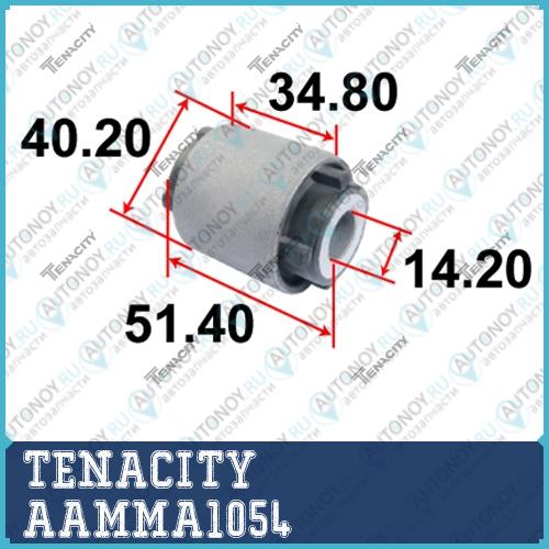 Сайлентблок AAMMA1054