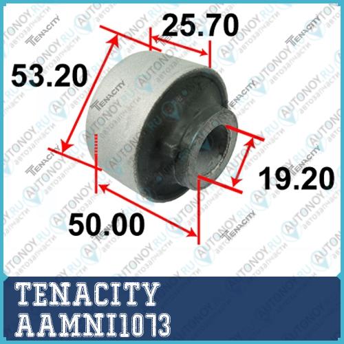 Сайлентблок AAMNI1073