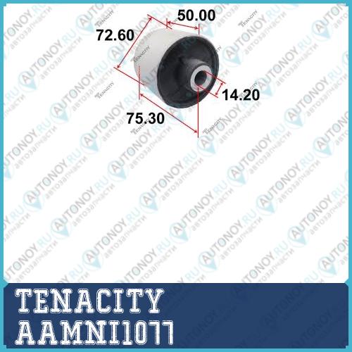Сайлентблок AAMNI1077