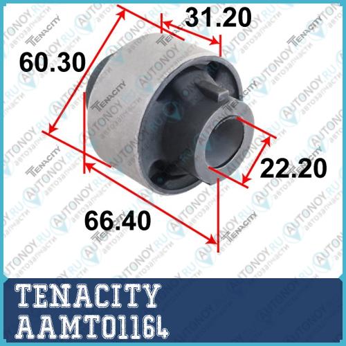 Неоригинальная запчастb AAMTO1164