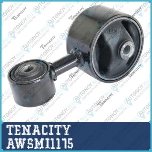 Подушка двигателя задняя AWSMI1175