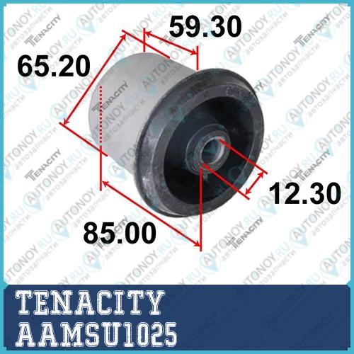 Сайлентблок задней балки Tenacity (1730) AAMSU1025 AAMSU1025