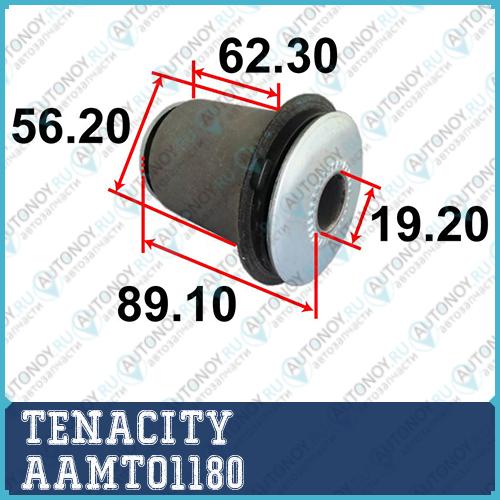 Сайлентблок рычага резиновый Tenacity (1752) AAMTO1180 Front AAMTO1180