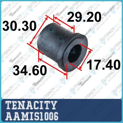 Втулка рессоры Tenacity (1595) AAMIS1006 AAMIS1006