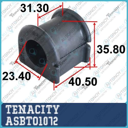 Втулка стабилизатора Tenacity (1606) ASBTO1072 ASBTO1072