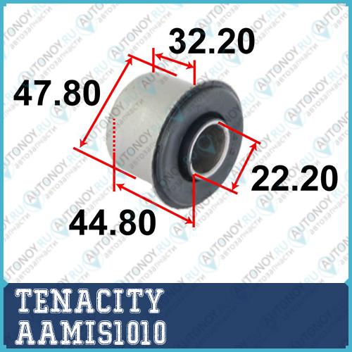Сайлентблок рычага резиновый Tenacity 1860) AAMIS1010 Rear AAMIS1010