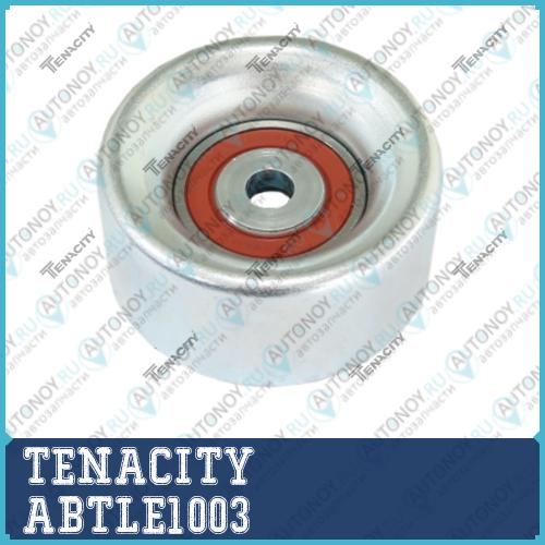 Натяжной ролик Tenacity (2130) ABTLE1003 ABTLE1003