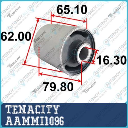 Сайлентблок AAMMI1096