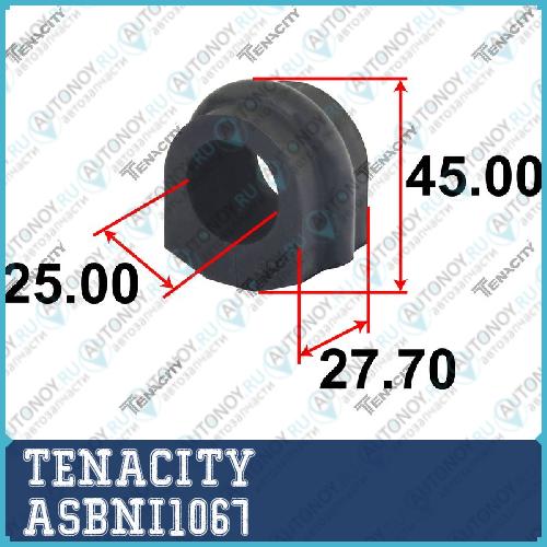 Втулка стабилизатора Tenacity (2208) ASBNI1067 ASBNI1067