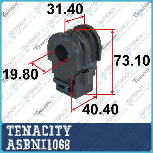 Втулка стабилизатора Tenacity (2267) ASBNI1068 ASBNI1068