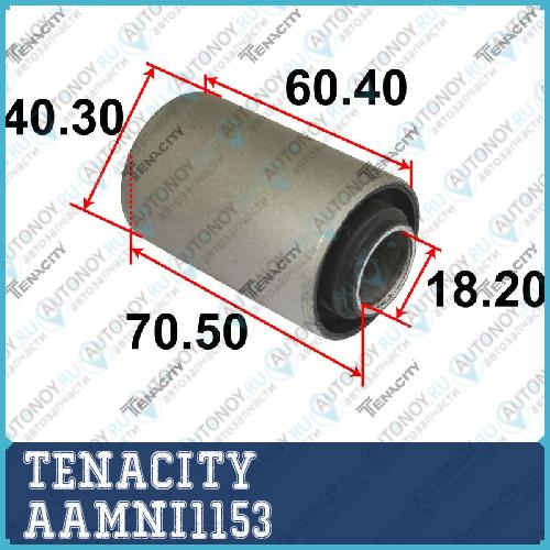 Сайлентблок рессоры резиновый Tenacity (2265) AAMNI1153 AAMNI1153