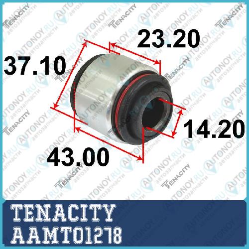 Сайлентблок рычага плавающий Tenacity (2273) AAMTO1278 AAMTO1278