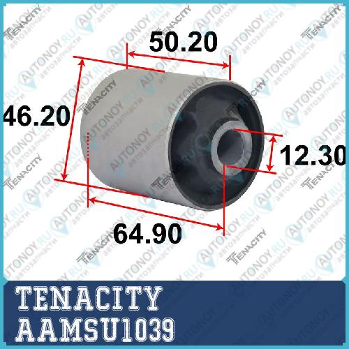 Сайлентблок рычага резиновый Tenacity (2243) AAMSU1039 AAMSU1039