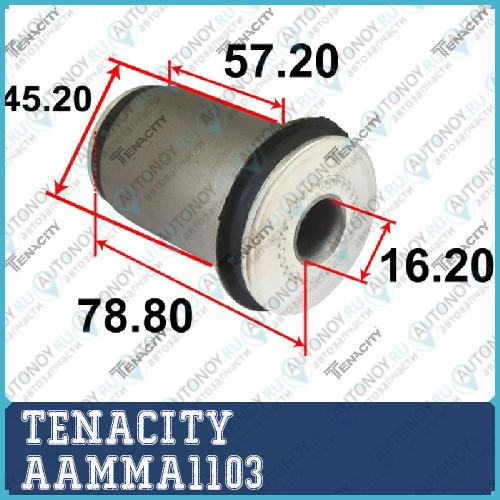 Сайлентблок рычага резиновый Tenacity (2258) AAMMA1103 AAMMA1103