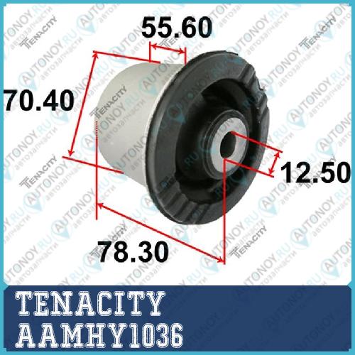 Сайлентблок задней балки Tenacity (2426) AAMHY1036 AAMHY1036