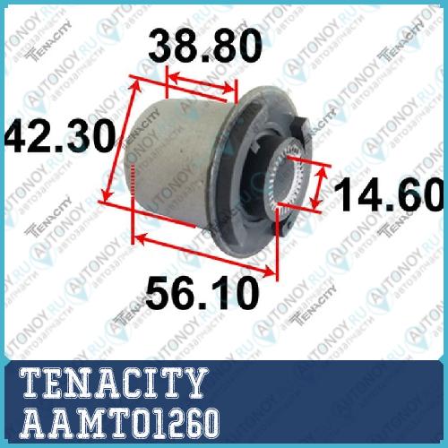 Сайлентблок рычага резиновый AAMTO1260
