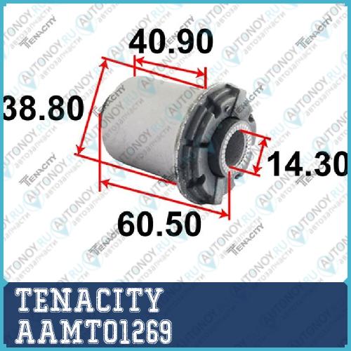 Сайлентблок рычага резиновый Tenacity (2698) AAMTO1269 AAMTO1269