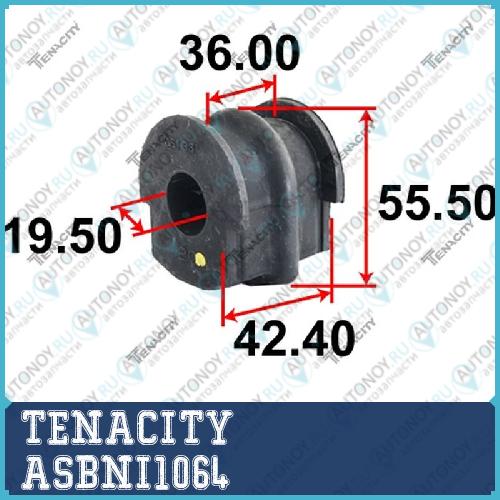 Втулка стабилизатора Tenacity (2689) ASBNI1064 ASBNI1064