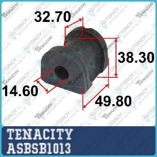 Втулка стабилизатора Tenacity (2759) ASBSB1013 ASBSB1013