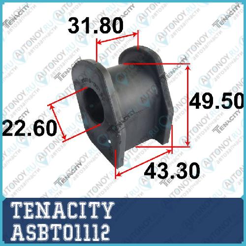Втулка стабилизатора Tenacity (2768) ASBTO1112 ASBTO1112