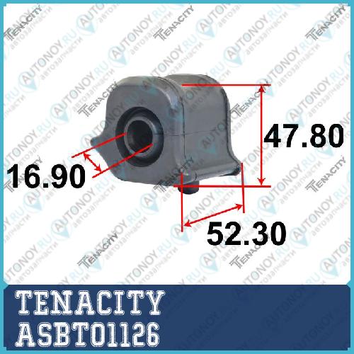Втулка стабилизатора Tenacity (2773) ASBTO1126 ASBTO1126