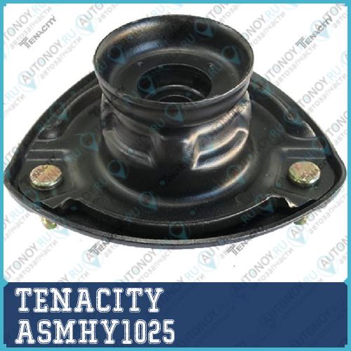 Опора амортизатора Tenacity 2623) ASMHY1025 ASMHY1025
