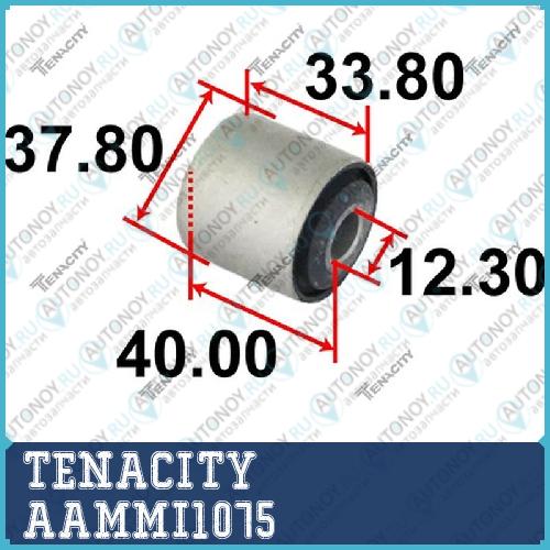 Сайлентблок рычага резиновый Tenacity 2382) AAMMI1075 AAMMI1075
