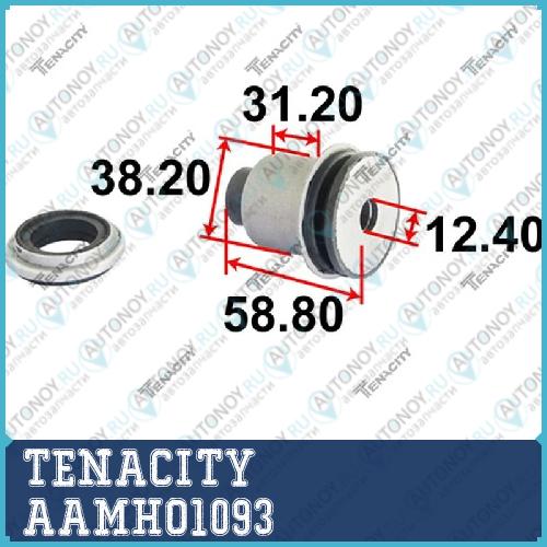 Сайлентблок рычага резиновый Tenacity 2617) AAMHO1093 Front AAMHO1093