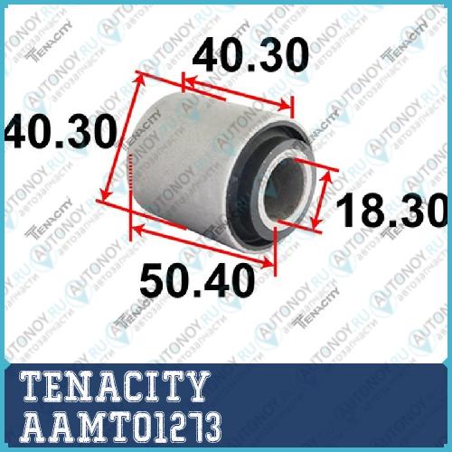 Сайлентблок рычага резиновый Tenacity 2701) AAMTO1273 AAMTO1273
